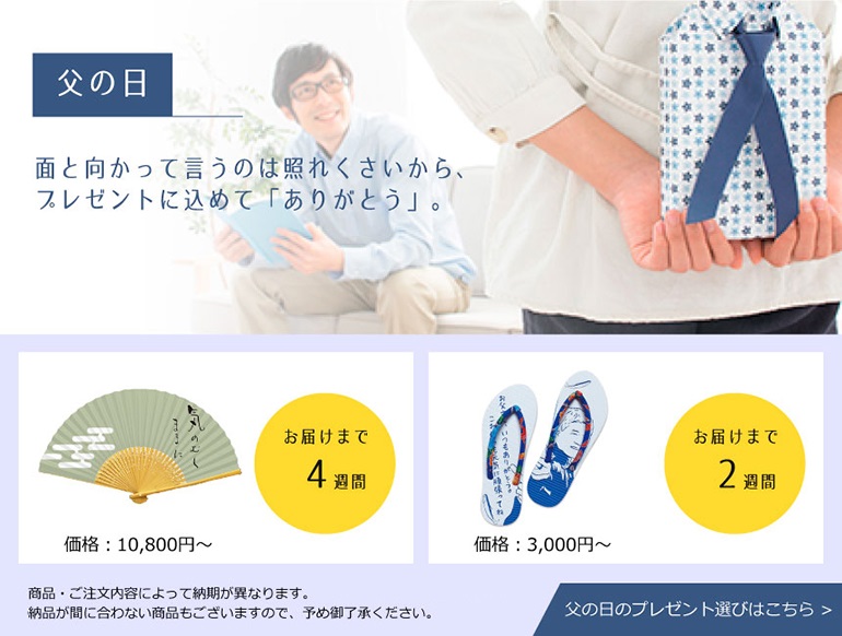 父の日バナー